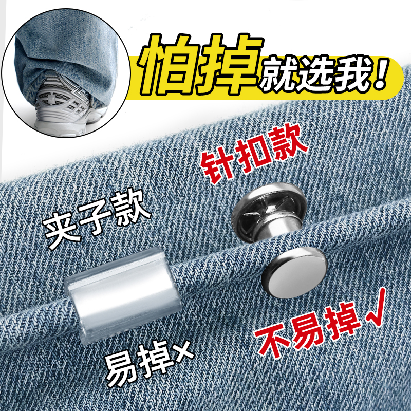 隐形裤脚太长改短防拖地神器