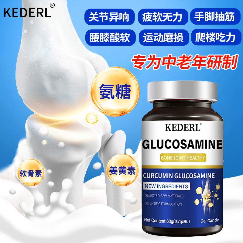 美国氨糖软骨素中老年关节保健品