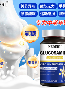 美国进口品牌氨糖软骨素姜黄素胶囊成人钙片正品膝盖关节中老年KD