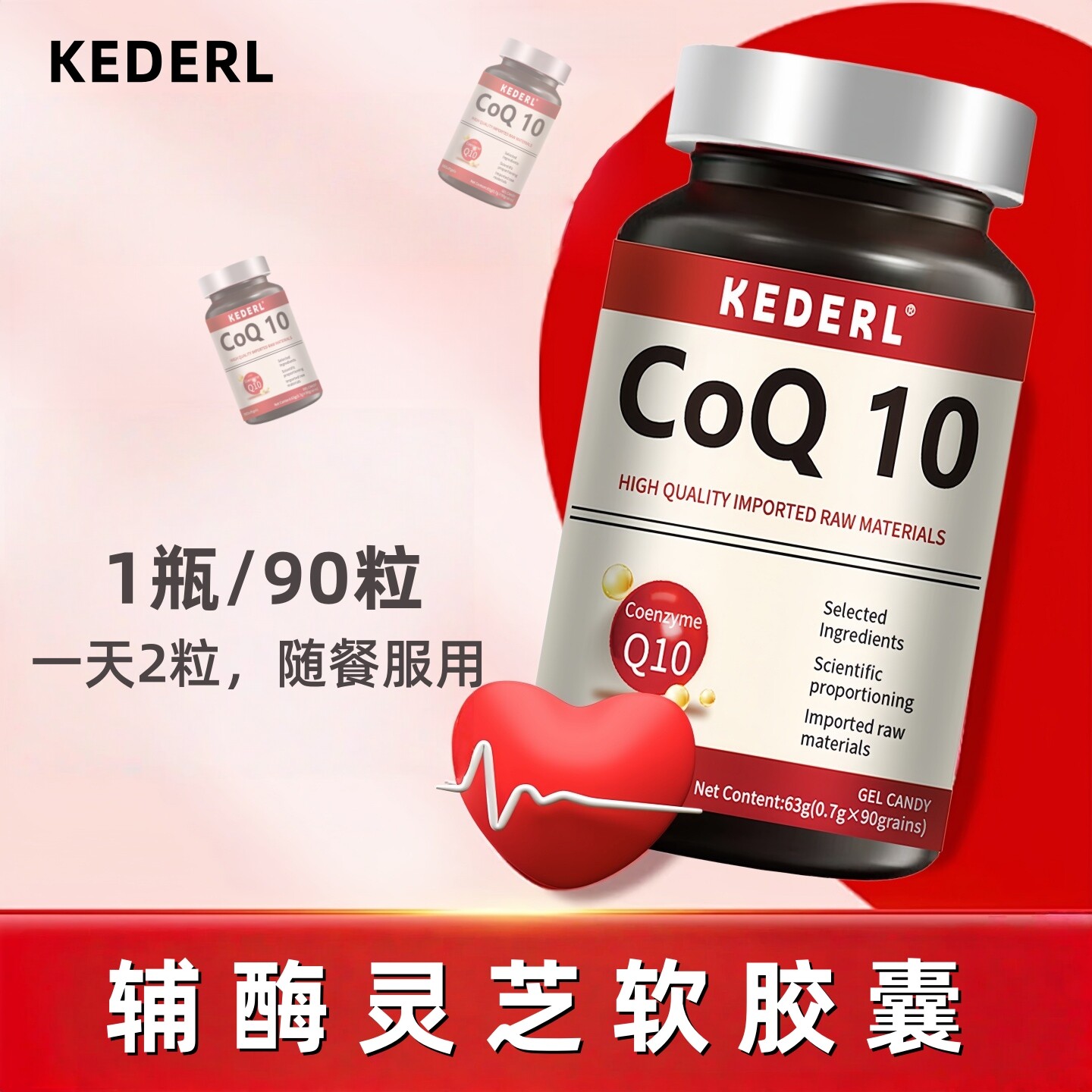 KEDERL辅酶灵芝软胶囊PQQ辅酶Qq10卵磷脂成人正品omega3中老年人
