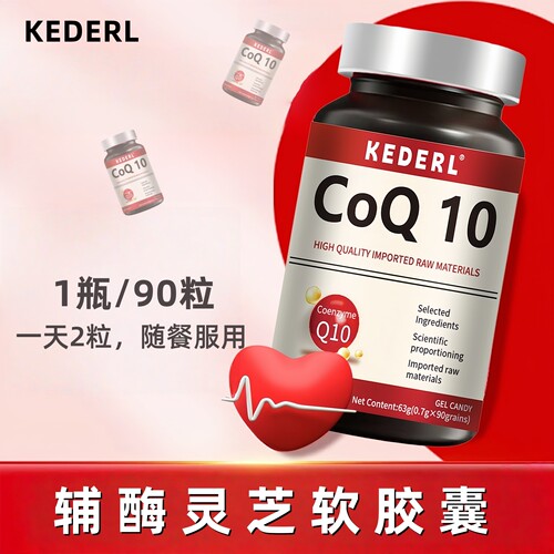辅酶灵芝q10软胶囊PQQ卵磷脂正品