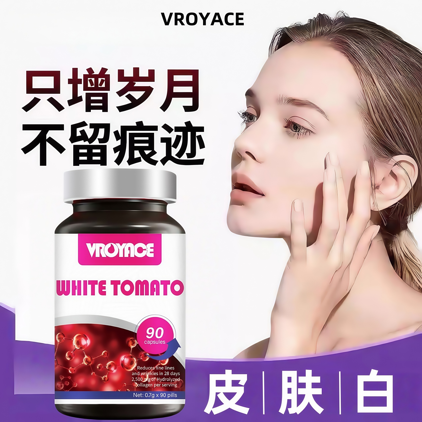 美国品牌白番茄胶囊焕亮冷白皮胶原蛋白肽内服保养女性斑点暗沉VR