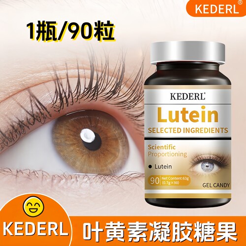 叶黄素软胶囊玉米黄质dha维生素c