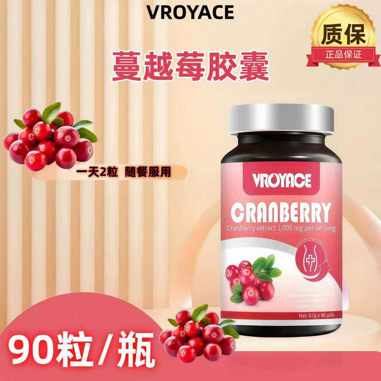 VROYACE蔓越莓软胶囊女性花青素胶原蛋白肽蒲公英维生素佛山正品