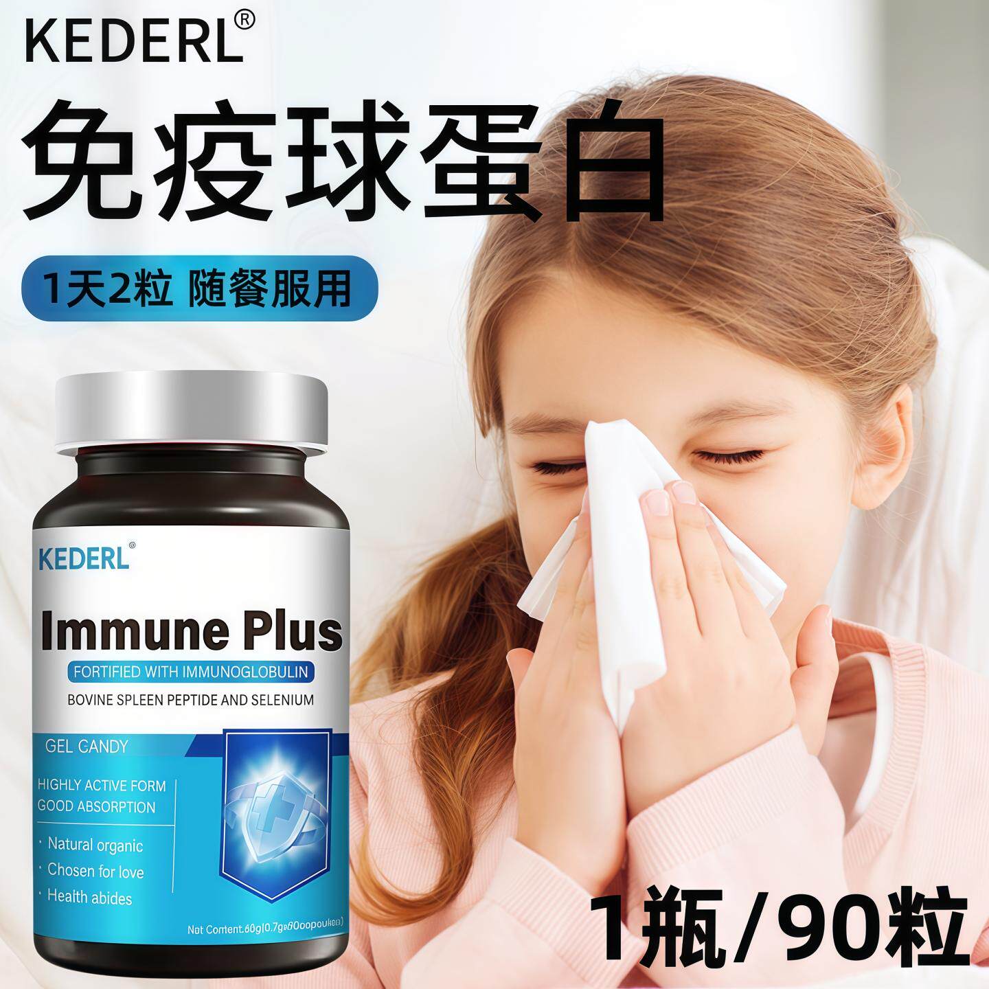KEDERL免疫球蛋白胶囊儿童牛脾肽成人维生素牛初乳VC中老年人正品