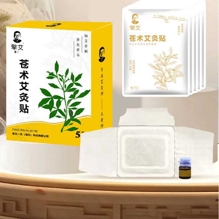 擎艾王老师推荐蕲春艾草贴暖宫贴