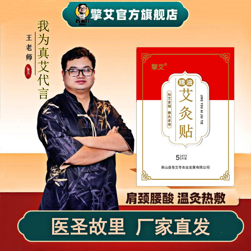 擎艾王老师蕲艾精油艾灸贴温灸热敷精油帖肩颈腰膝贴厂家暧宫贴
