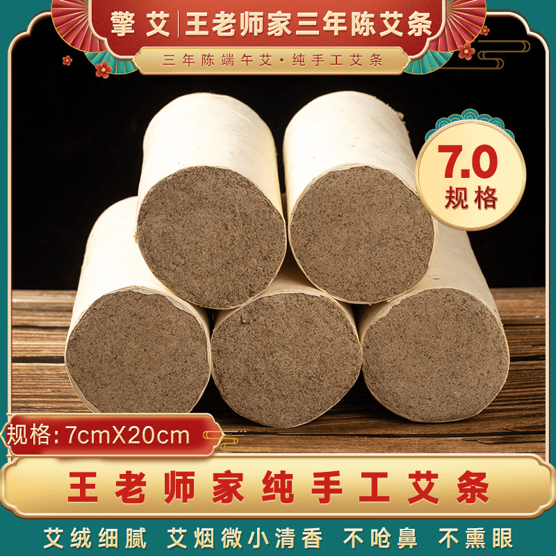 王老师家擎艾擎艾蕲艾艾绒艾灸袋