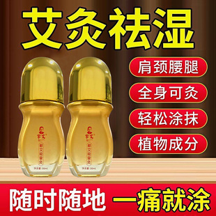 擎艾王老师蕲艾能量灸滚珠艾灸液发热精油关节腰腿膝盖颈椎透骨液