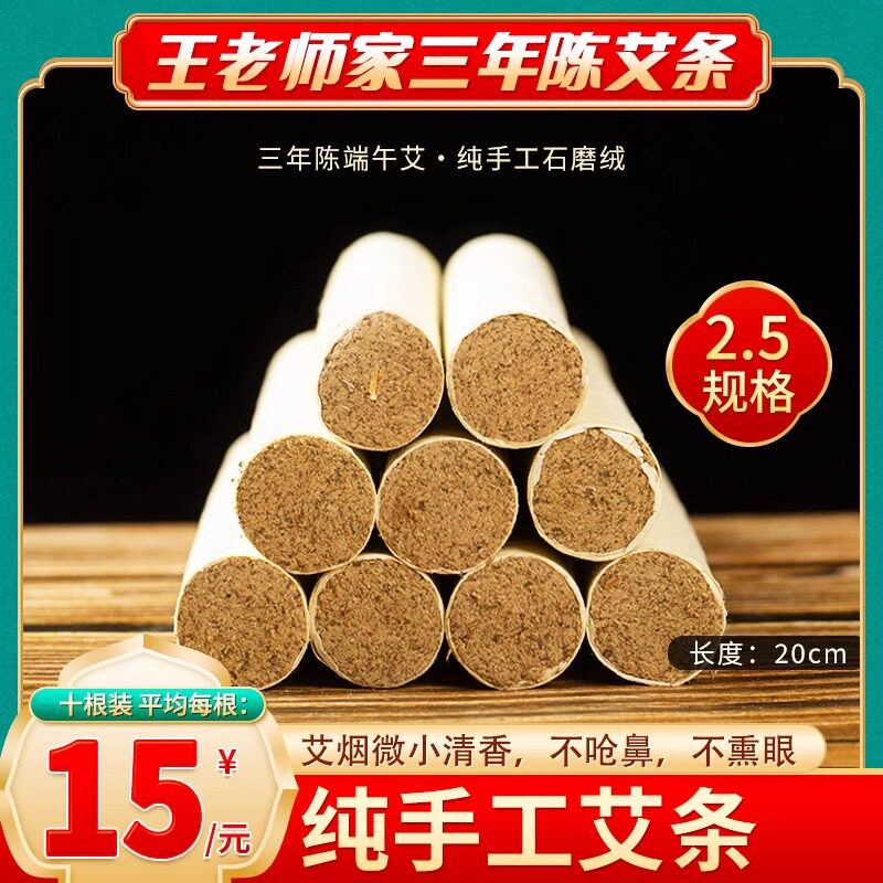 王老师正宗蕲艾条2.5公分纯艾条
