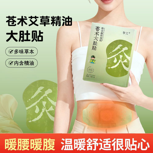 艾草大肚贴腰腹贴室内家用