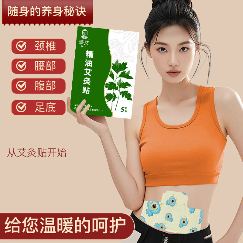 擎艾艾灸贴精油热敷艾灸贴