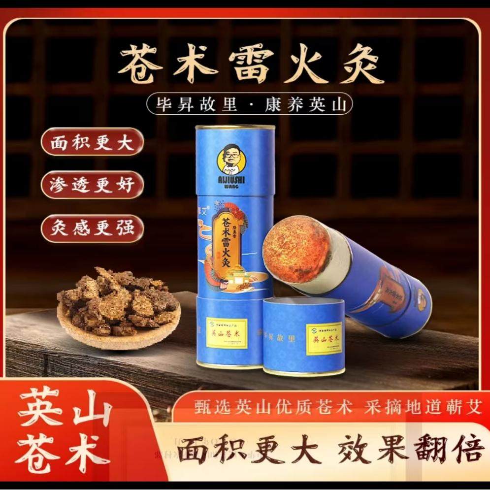 6.0苍术艾条手工石磨蕲艾条