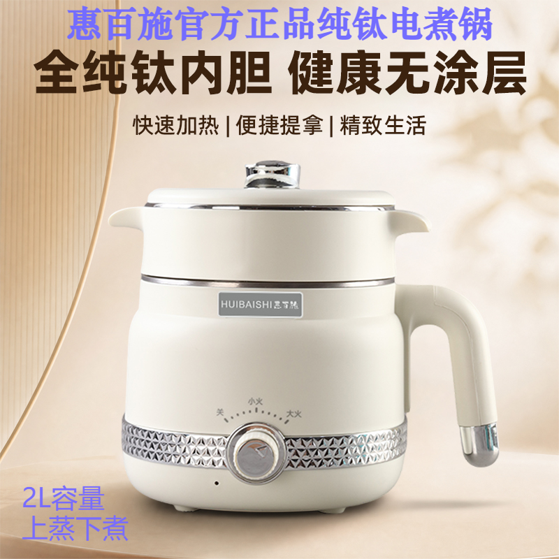 惠百施2L纯钛无涂层电煮锅