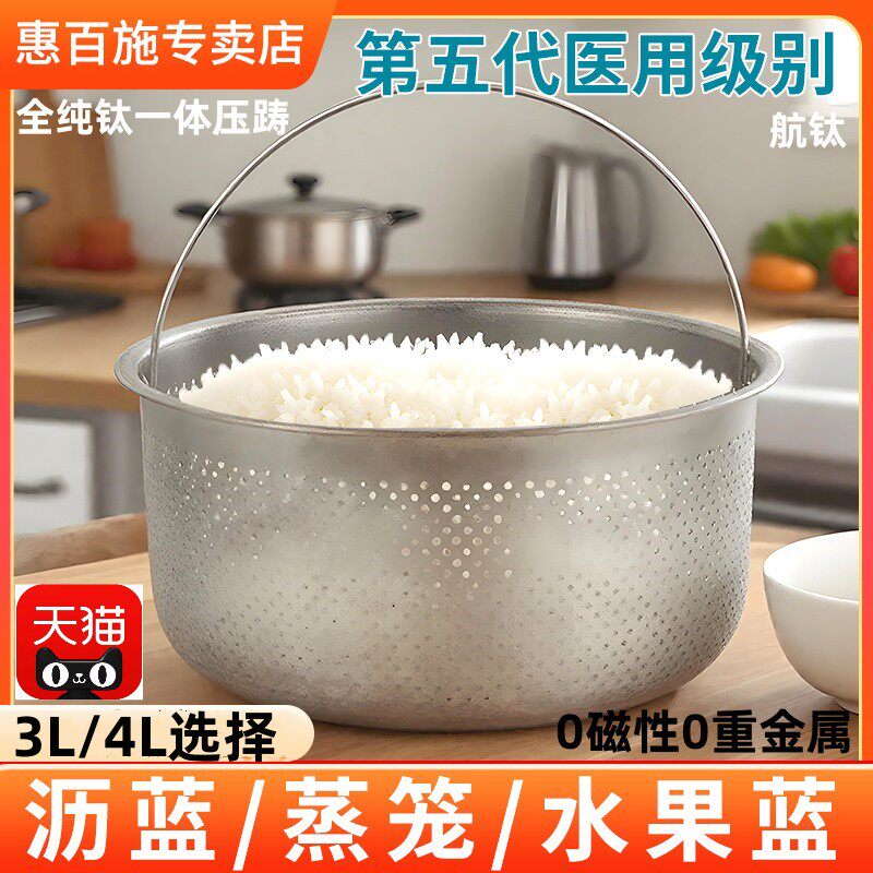 惠百施全纯钛沥水篮低糖蒸饭蒸笼蒸屉漏网蒸架全钛3L/4L蒸饭神器