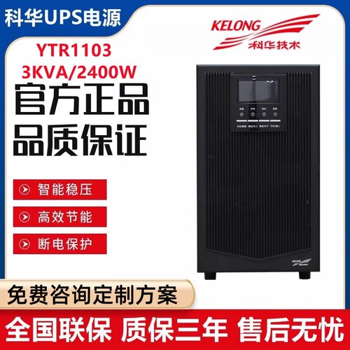 科华UPS电源电脑监控服务器应急