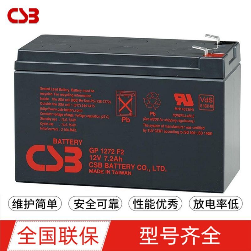 CSB蓄电池12V7.2AH GP1272F2 消防门禁UPS电源打氧机照明电梯专用