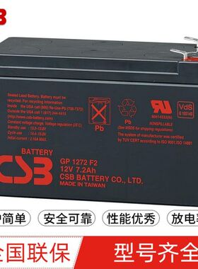 CSB蓄电池12V7.2AH GP1272F2 消防门禁UPS电源打氧机照明电梯专用
