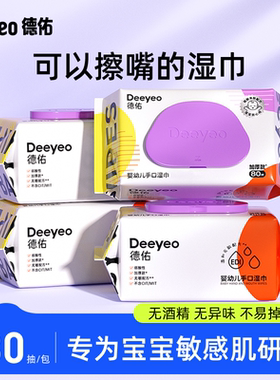 德佑湿巾纸新生婴儿手口专用屁宝宝幼儿童湿纸巾家用实惠装大包