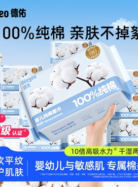 德佑婴儿棉柔巾洗脸巾一次性新生儿宝宝专用纯棉擦脸巾干湿两用巾