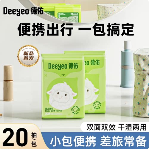 【明星外出同款】洗脸巾旅行装
