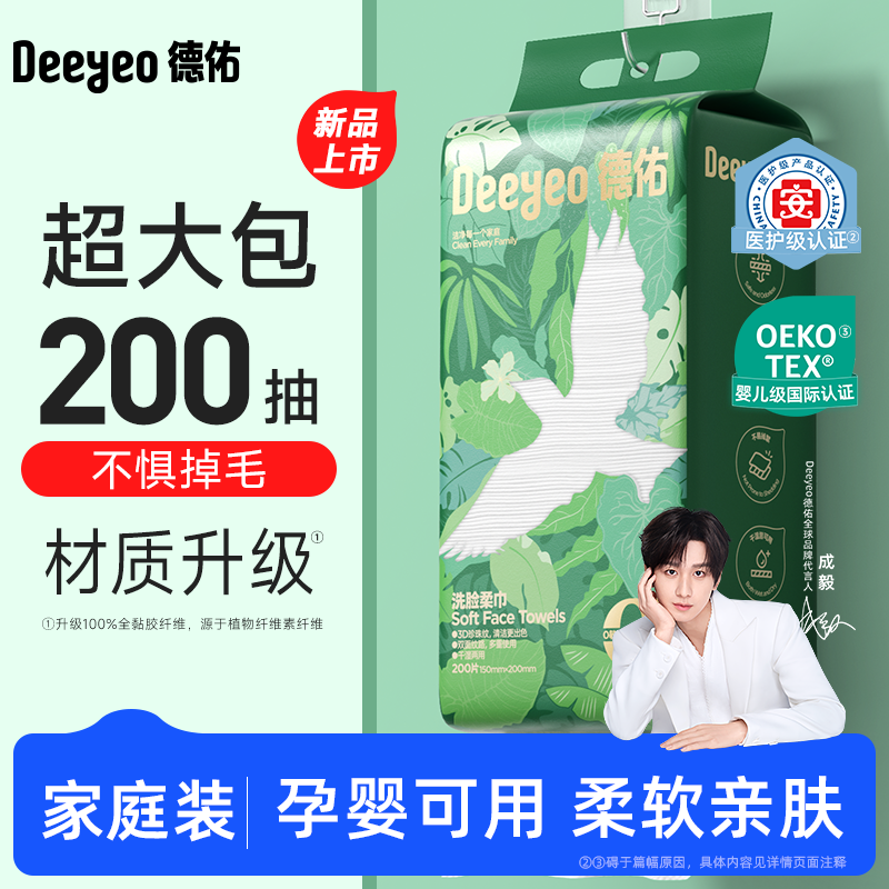 德佑悬挂式200抽一次性绵柔巾