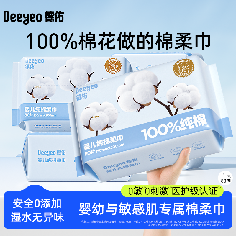 德佑新生婴儿棉柔巾宝宝专用纯棉一次性洗脸巾加厚干湿两用擦脸巾