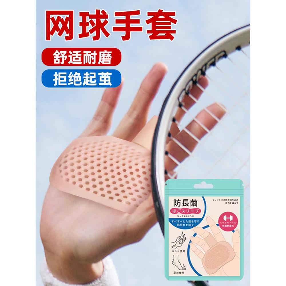网球手套打网球羽毛球手套运动健身男女士锻炼防滑防起茧打球专用