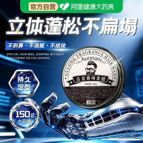 【官方正品】古龙香味发蜡