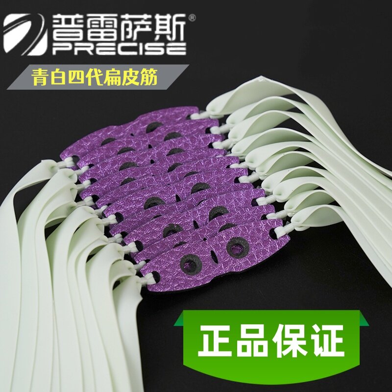 普雷萨斯正品四代青白弹弓扁皮筋弹弓/飞镖/射击/射