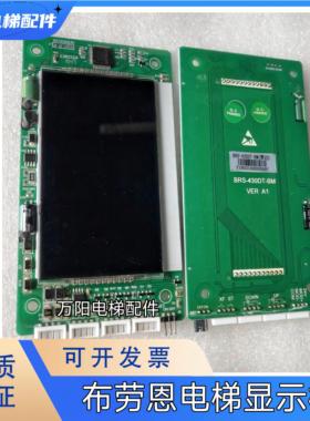 布劳恩电梯外呼显示板 BRS-430DT-BC新时达 BRS-430DT-BM 默纳克