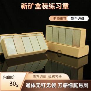 新矿方章扁章圆章印石章料练习章石章印章石料青田石初学者篆刻石