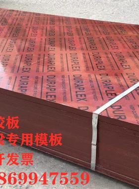 竹胶板 1.22*2.44米建筑全竹模板木板工地用车厢底桥梁板纯竹防水