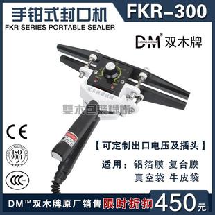 300手钳式 双木FKR 封口机复合膜铝箔膜真空袋编织袋手提手夹热封