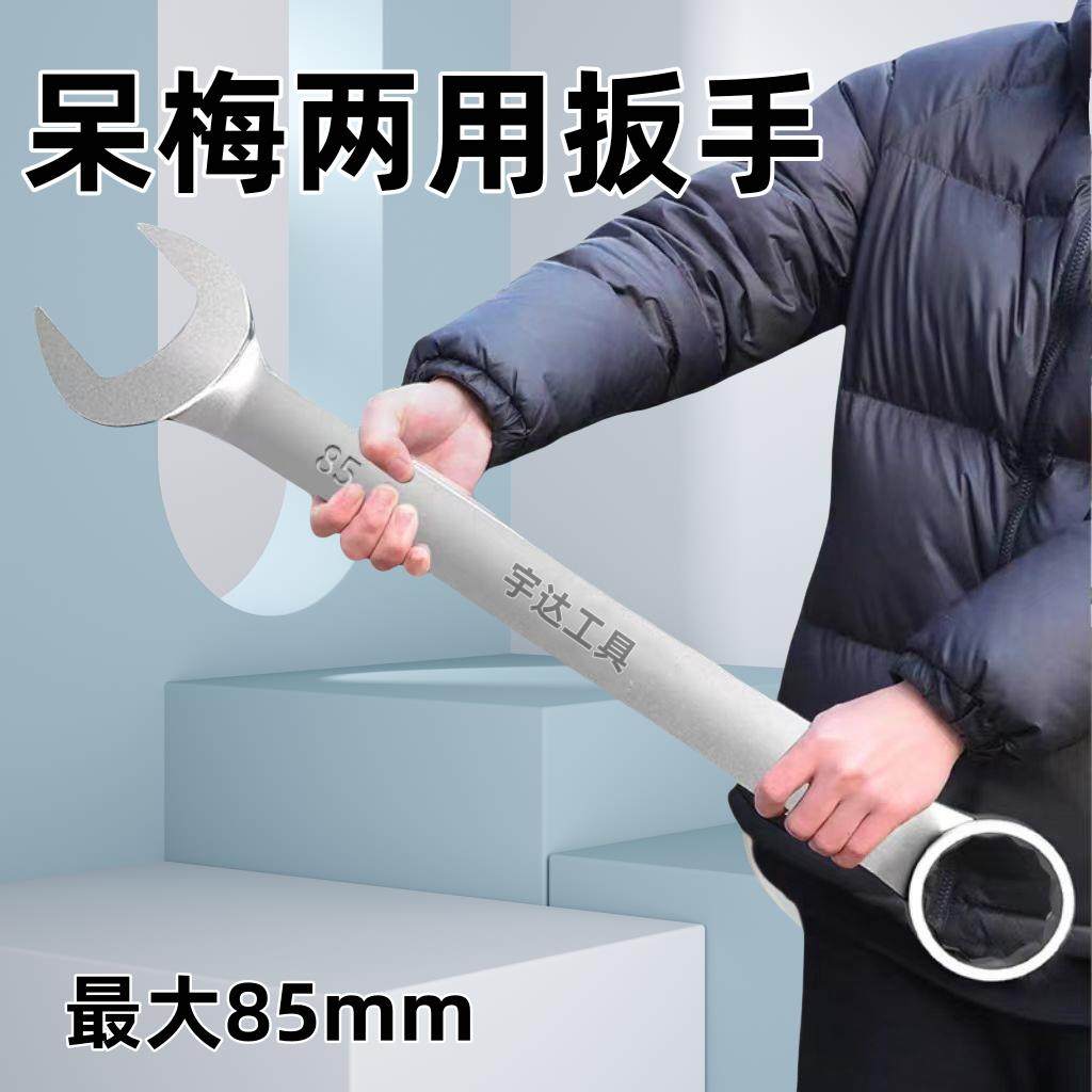 大规格呆头梅花开 口加长特大号两用扳手55 60 65 70 75 80 85mm,五金/工具,两用扳手,淘宝优惠券,粉丝福利购,淘宝优惠卷