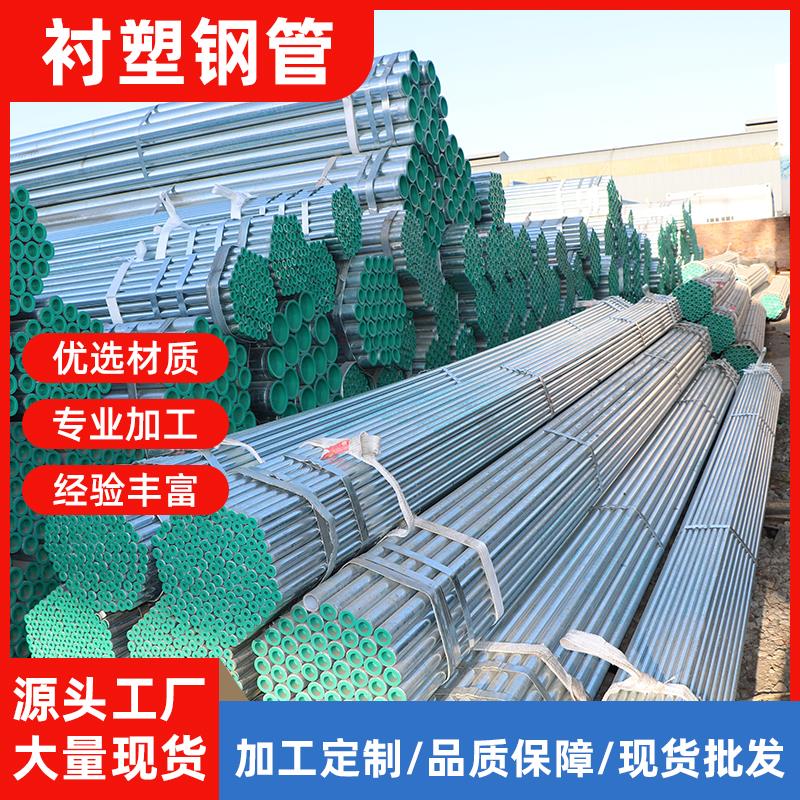 衬塑镀锌复合钢管无缝复合管自来水饮用水管dn100弯头配件可定制