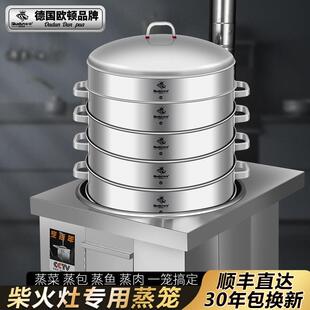 欧顿农村柴火灶专用不锈钢蒸笼特大号多层大容量蒸笼笼屉蒸格蒸包