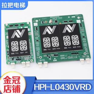 1外呼XOA3667AVE001适用杭州西奥 L0430VRD 电梯断码 显示板屏HPI