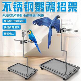 鹦鹉不锈钢大鸟站架大型金刚葵花灰机鸟架子栖息观赏落地鹦鹉招架