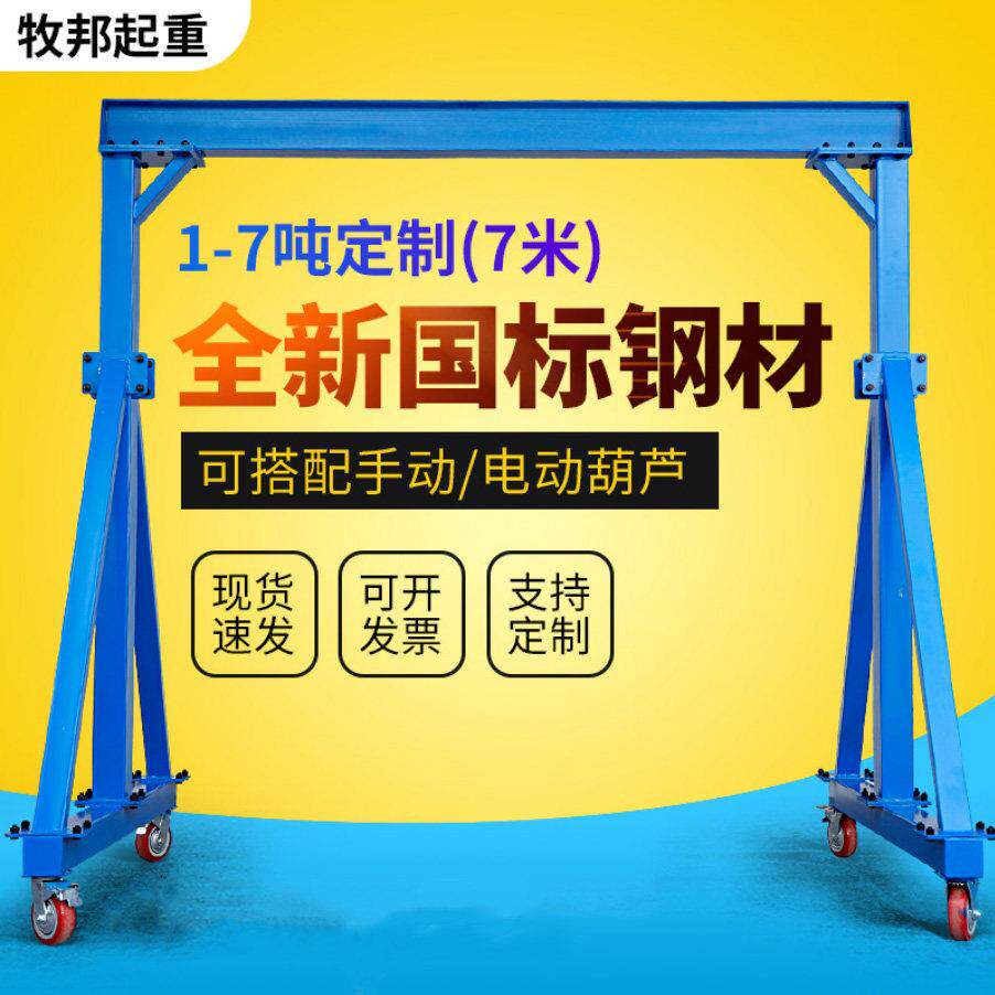 移动龙门吊架起重机电动小型升降工地航吊机1/3/5吨简易行走吊机