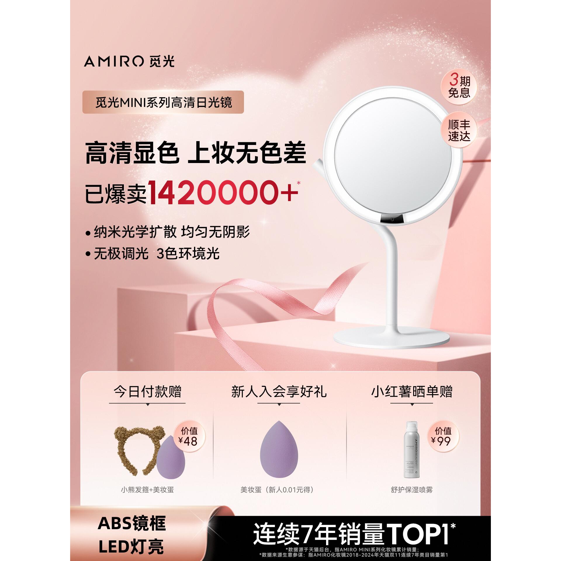 AMIRO觅光化妆镜mini台式led灯便携桌面补光美妆镜办公室梳妆镜子