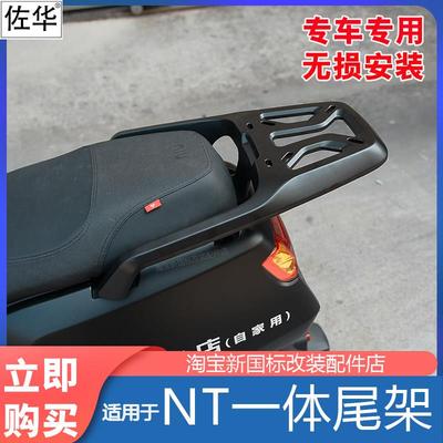 适用小牛电动车NTPLAY/NPLAY铝合金一体货架尾架尾箱改装配件新品