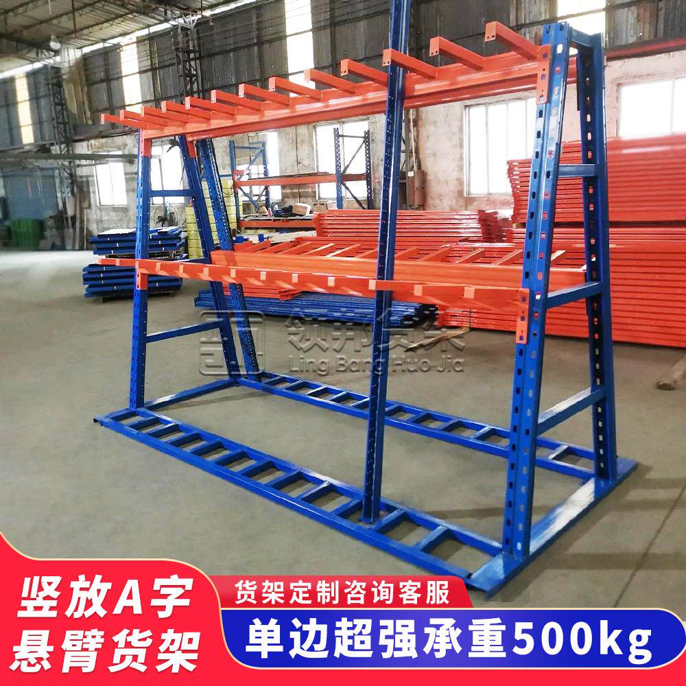 悬臂竖放A字货架材料架棒料托臂管材型材铝合金多功能重型悬臂架