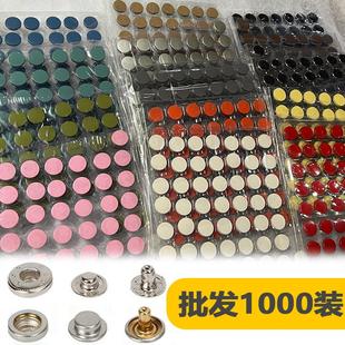 1000套金属彩色四合扣不锈钢底扣暗扣831/503/633/501合金