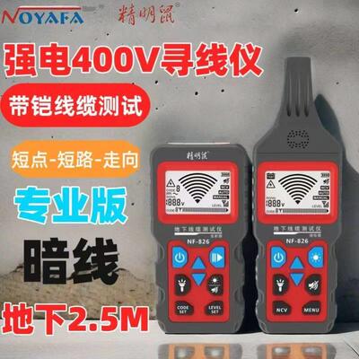 精明鼠NF-826寻线仪强电线路故障断点检测仪电工地下电缆探测巡线