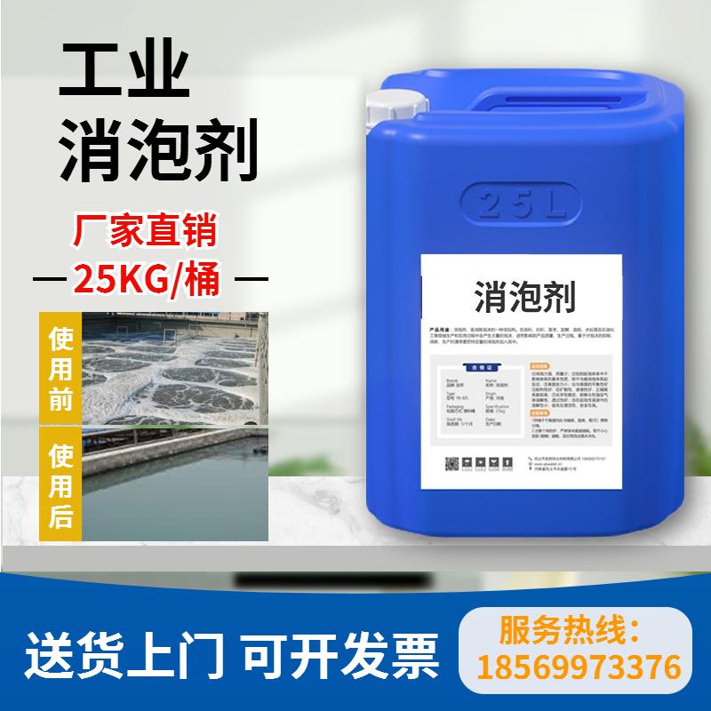 工业消泡剂有机硅液体化工污水处理干洗店造纸涂料厂除泡切削聚醚