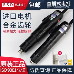 101电起子220V直插电式 奇力速电批电动螺丝刀比速迪bsd 801电改锥