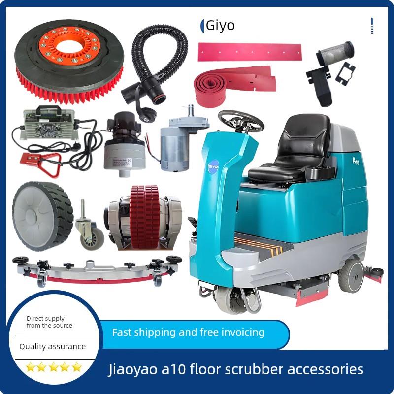 GIYO洁耀A10洗地机配件吸水胶条排水管刷盘电机充电器吸水扒大轮