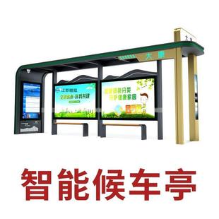 浙江定制户外智能候车亭不锈钢公交站台语音报站城市公交站牌厂家
