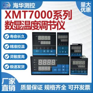 XMT-7000系列智能数显温控仪表XMT XMTD XMTA XMTE XMTG